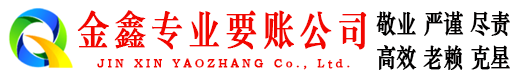 裕安金鑫催收公司